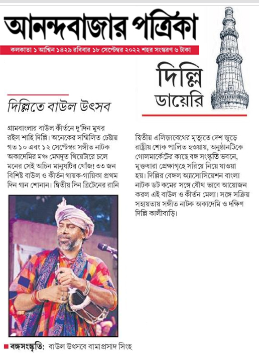 Baul Festival at Delhi on 10 and 12 Sept