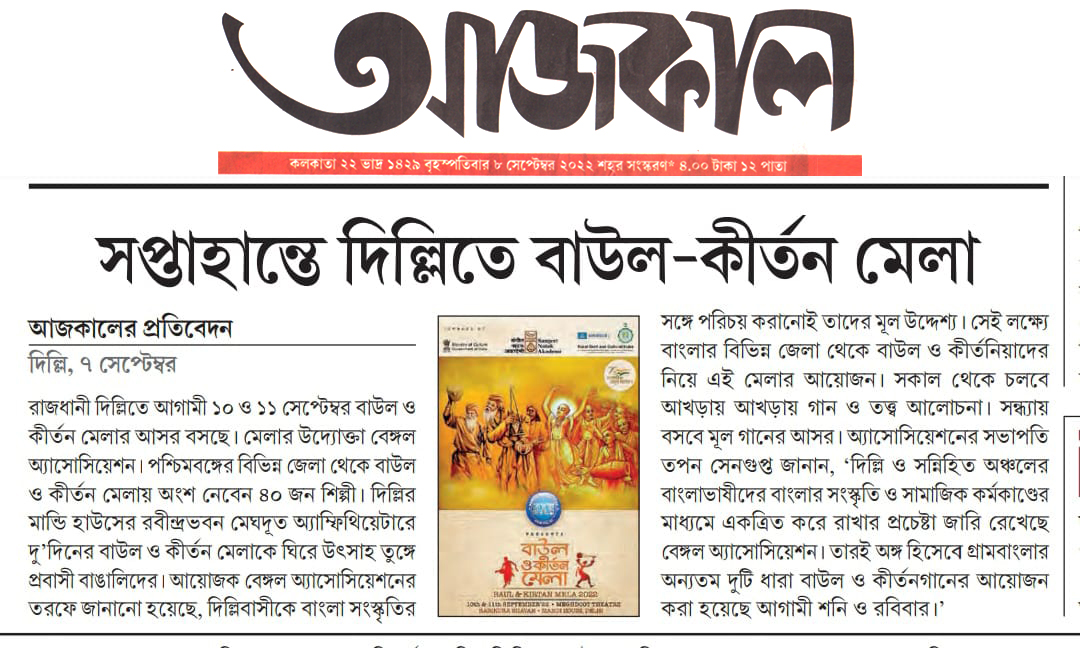 Baul Kirtan Mela at Delhi in the weekend