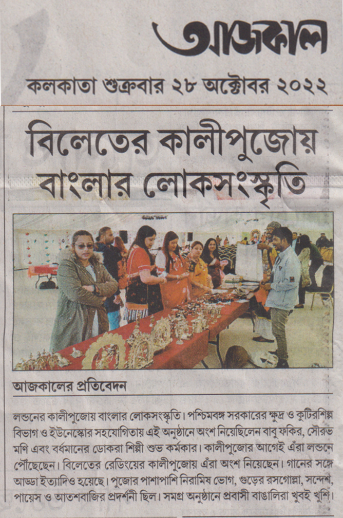 Bengal folk art and handicraft in London Kali Puja