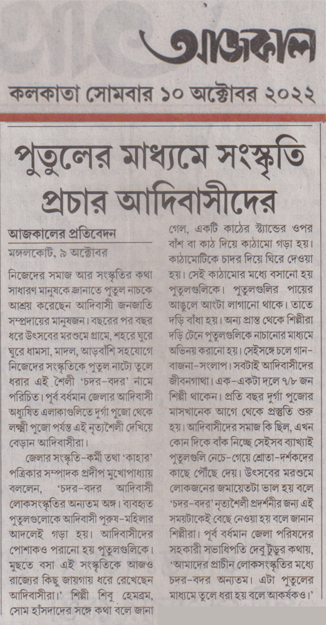 Cultural activity and outreach through Putul Nach Chadar Badar in traibal community