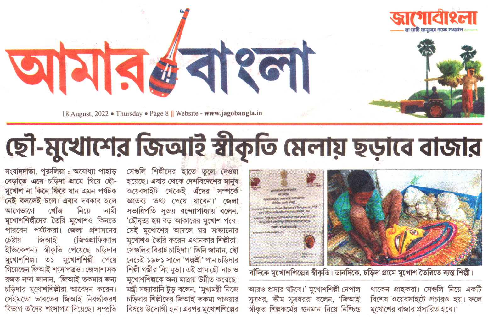 Market will expand in melas after having GI tag of Chau Mask_Amar Bangla section of Jago Bangla