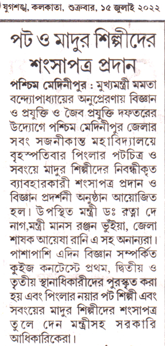 GI certificate holder madur and patachitra artists
