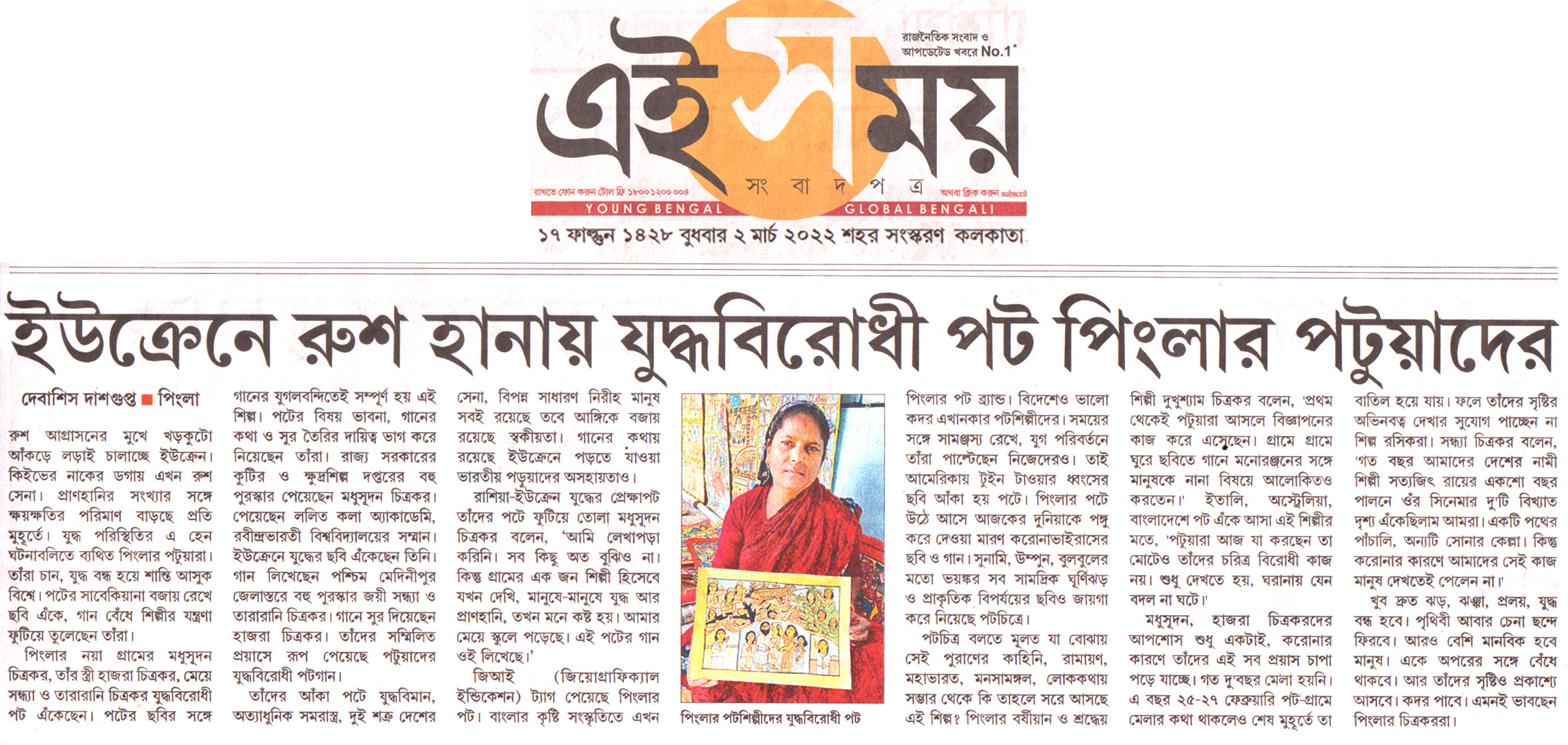 Pingla Patachitra against war of Russia