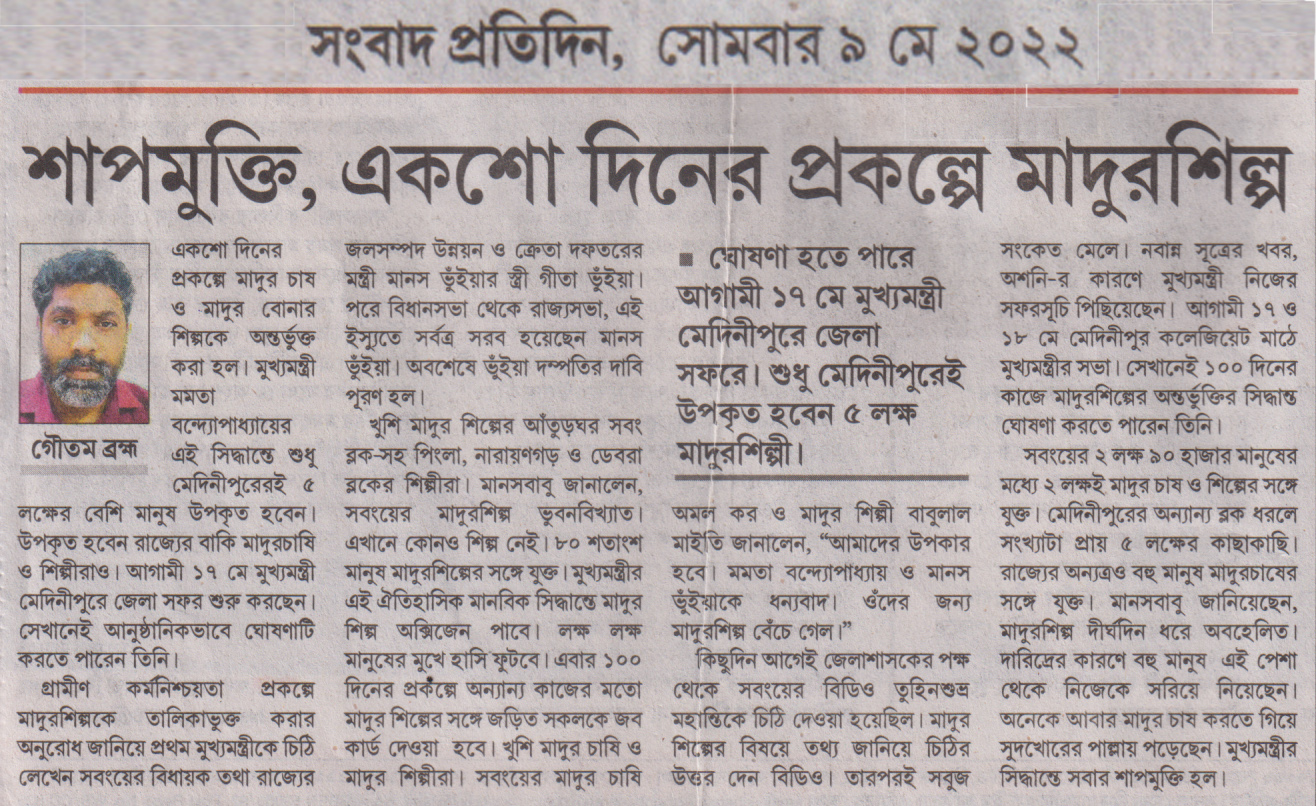 Weaving mat is included in 100 days govt scheme