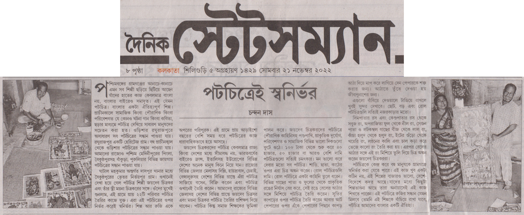Patachitra artists are self-dependent