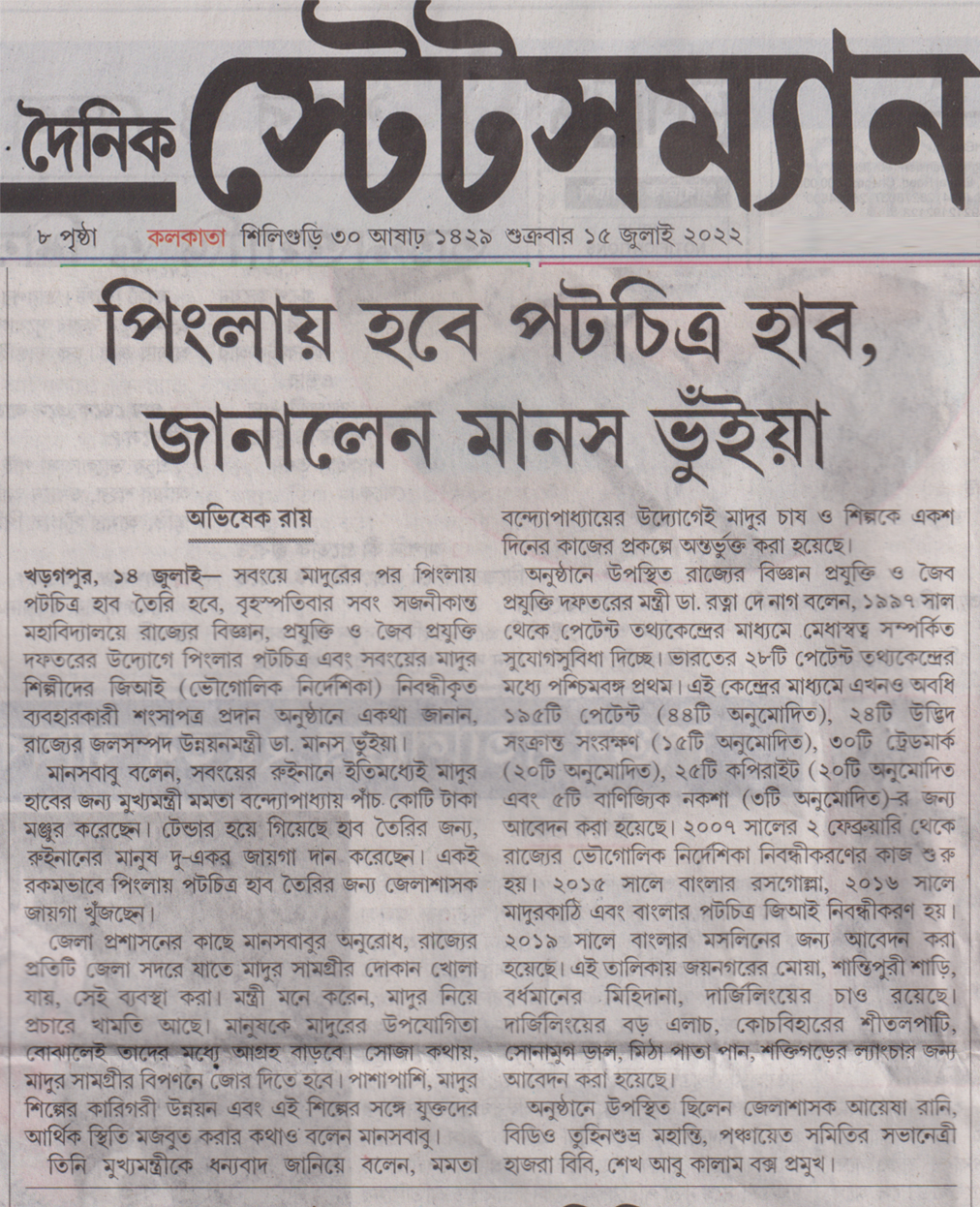 Patachitra Hub will be in Pingla say Manas Bhuiya