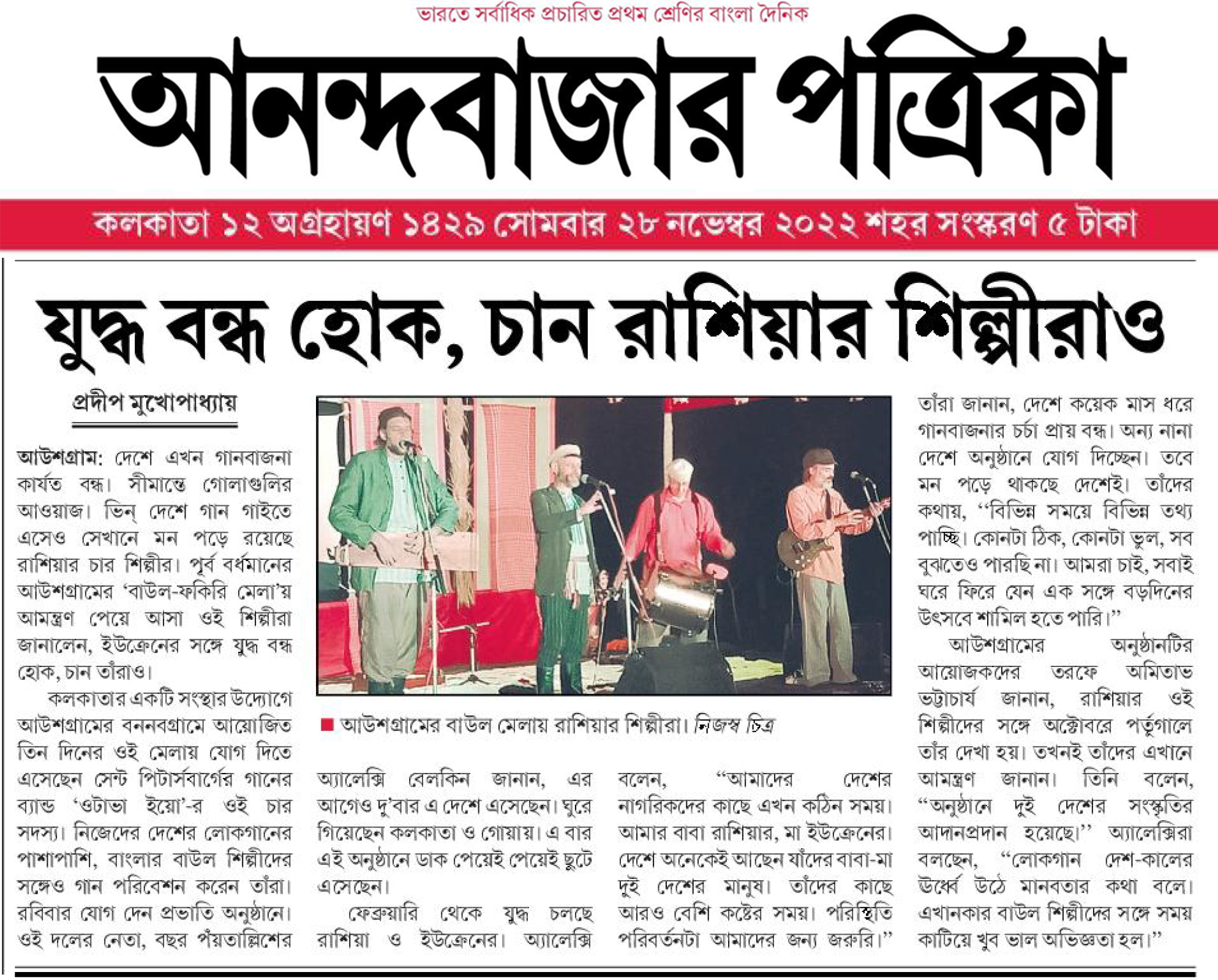 Russian team performance in Baul Fakir Utsav at Bannabogram Ashram on 25-27 Nov 2022