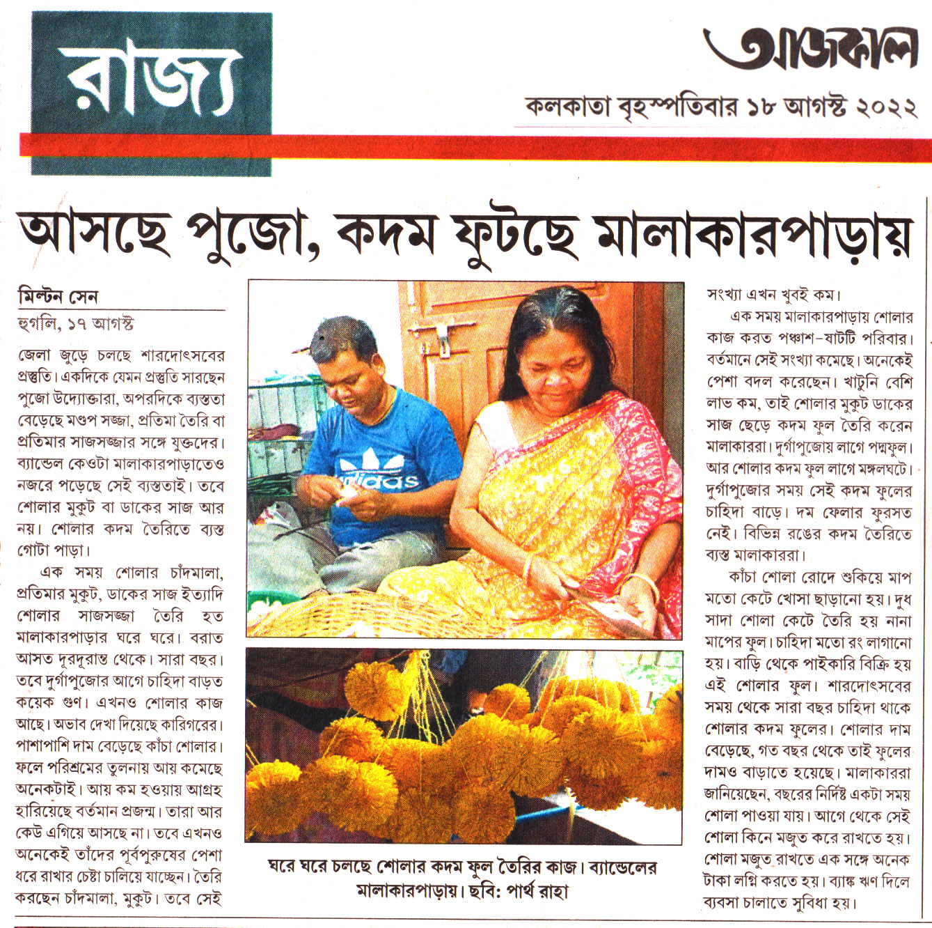Shola artists are busy engage in making Kadam flower becuase of Durga Puja coming