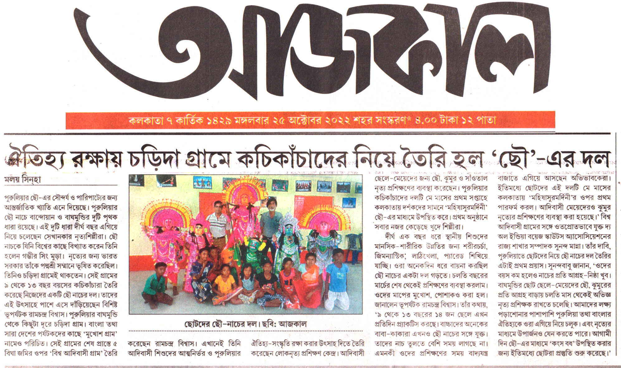 To preserve heritage new Chau team has built with children in Purulia