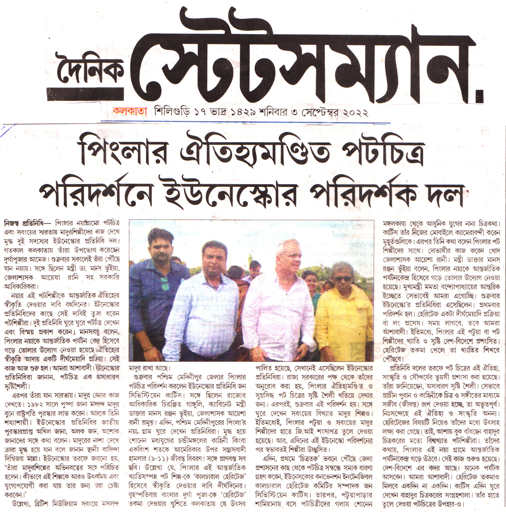 UNESCO delegates team visit Pingla patachitra