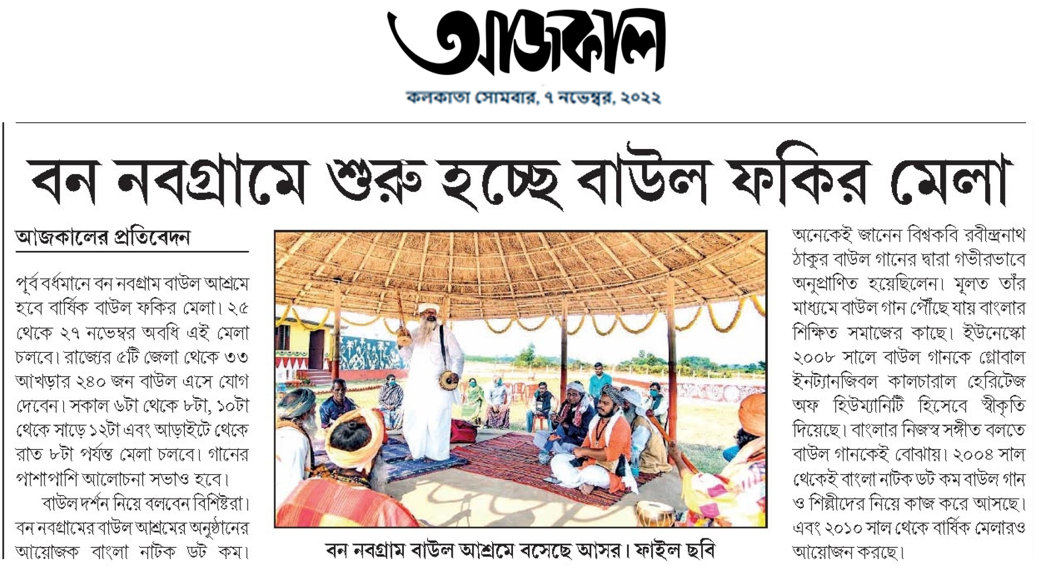 Baul Fakir Mela starts at Ban Nabogram Ashram on 25-27 Nov 2022