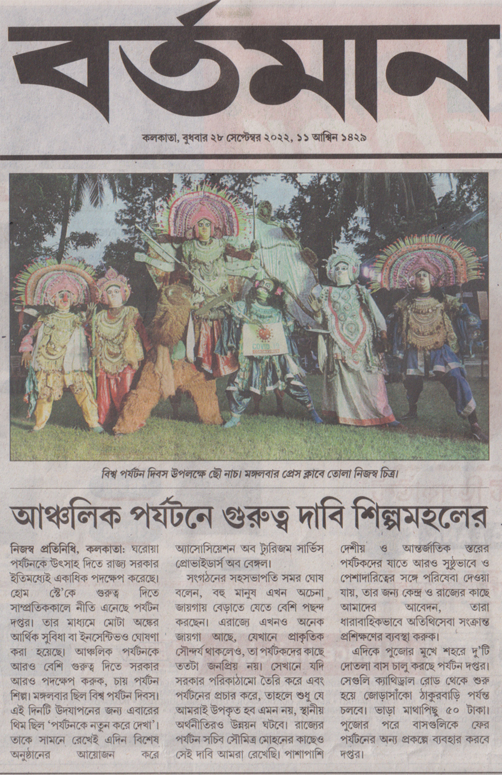 Chau dance at Press Club on World Tourism Day and demand for more importance on local tourism