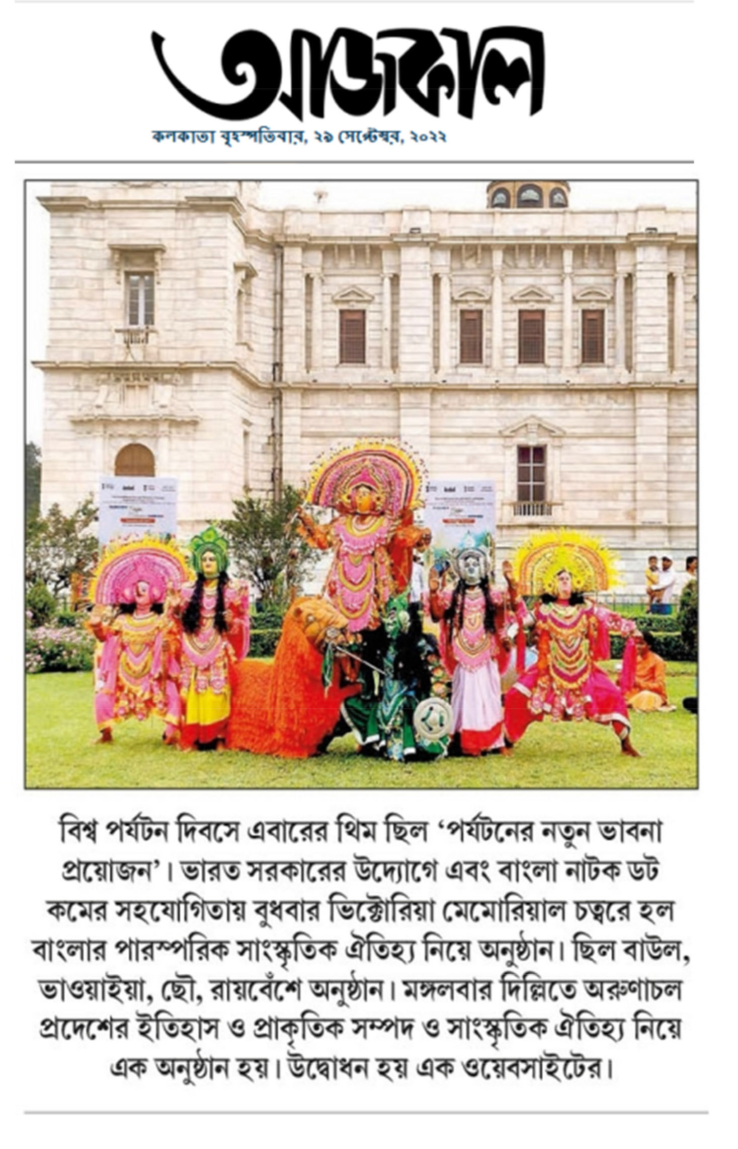 Rural Bengal come together at Victoria Memorial