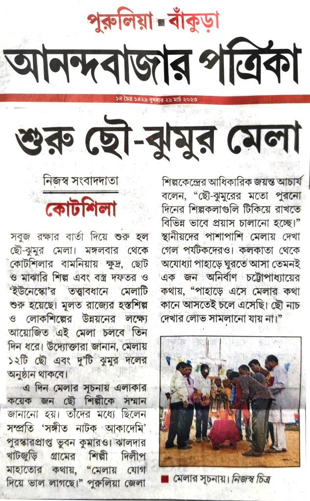 Chau Jhumur Mela 2023 covered by Anandabazar Patrika Purulia edition 29-03-2023
