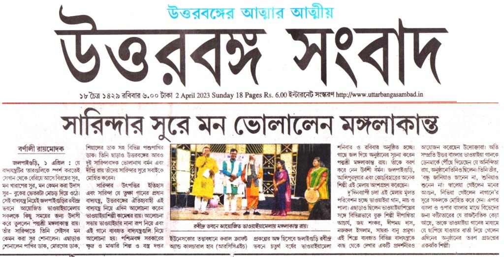 Bhawaiya Mela 2023 covered by Uttarbanga Sangbad 2-4-2023