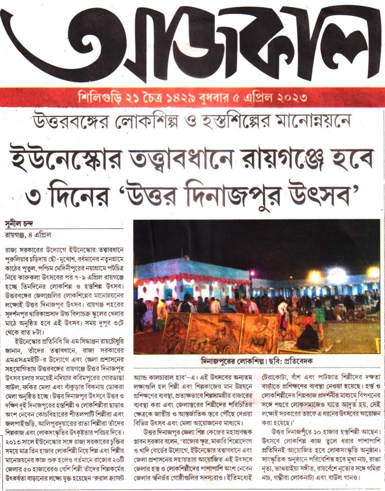 Uttar Dinajpur Utsav 2023 covered by Ajkal Siliguri edition 5-4-2023