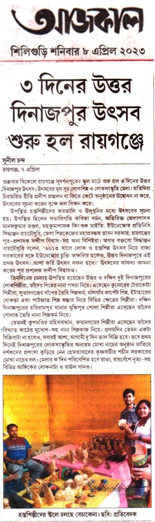 Uttar Dinajpur Utsav 2023 covered by Ajkal Siliguri edition 8-4-2023