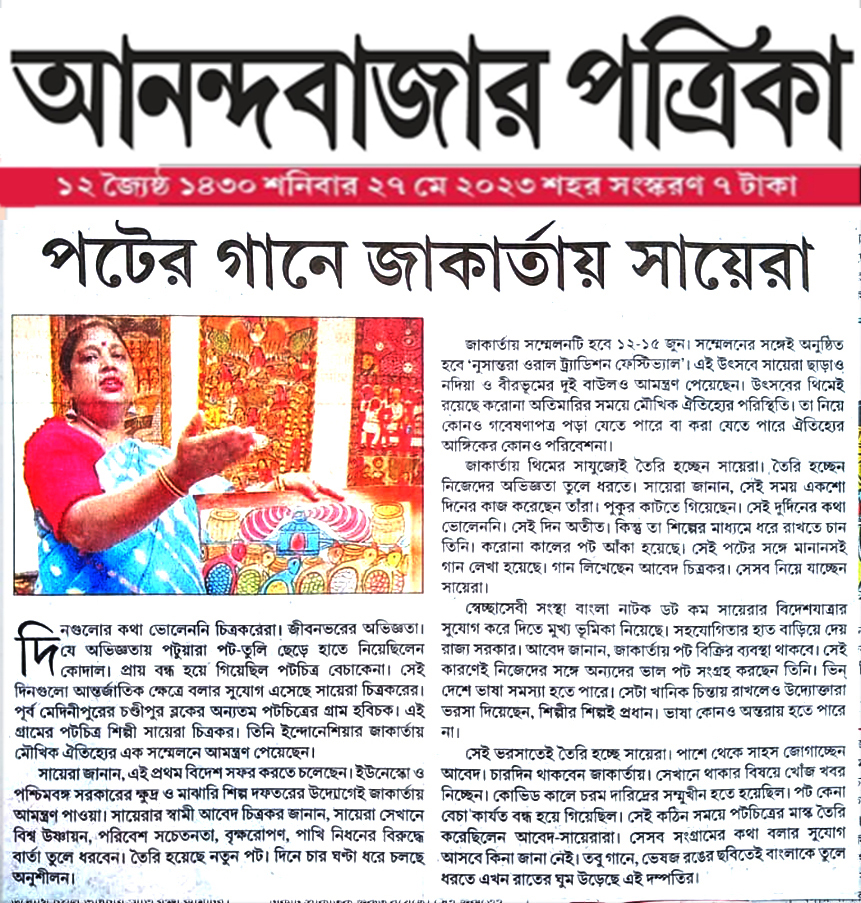 Sayera Chitrakar will go to Indonesia of showing Patachitra and song of Patachitra_ABP 27-05-2023